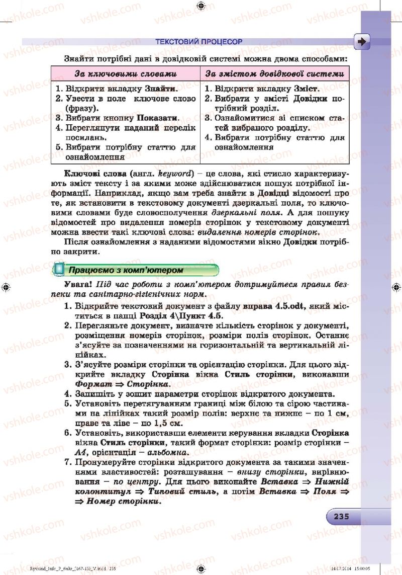Страница 235 | Підручник Інформатика 6 клас Й.Я. Ривкінд, Т.І. Лисенко, Л.А. Чернікова, В.В. Шакотько 2014