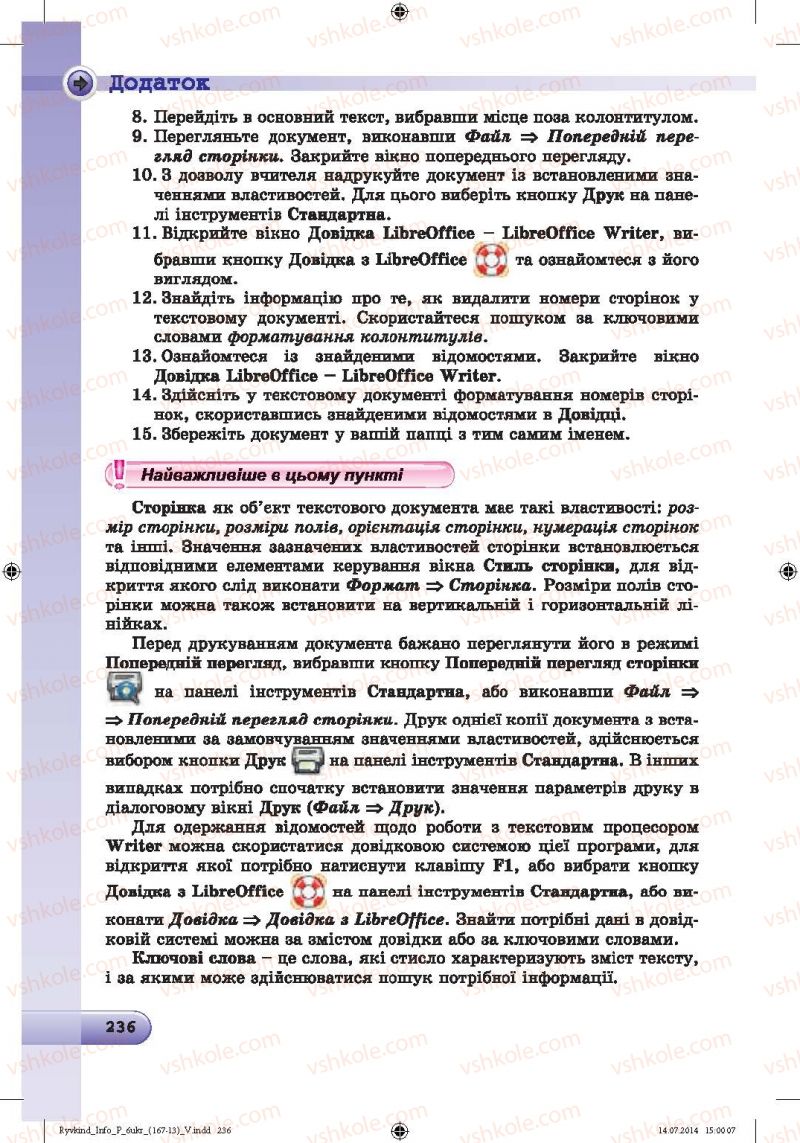 Страница 236 | Підручник Інформатика 6 клас Й.Я. Ривкінд, Т.І. Лисенко, Л.А. Чернікова, В.В. Шакотько 2014