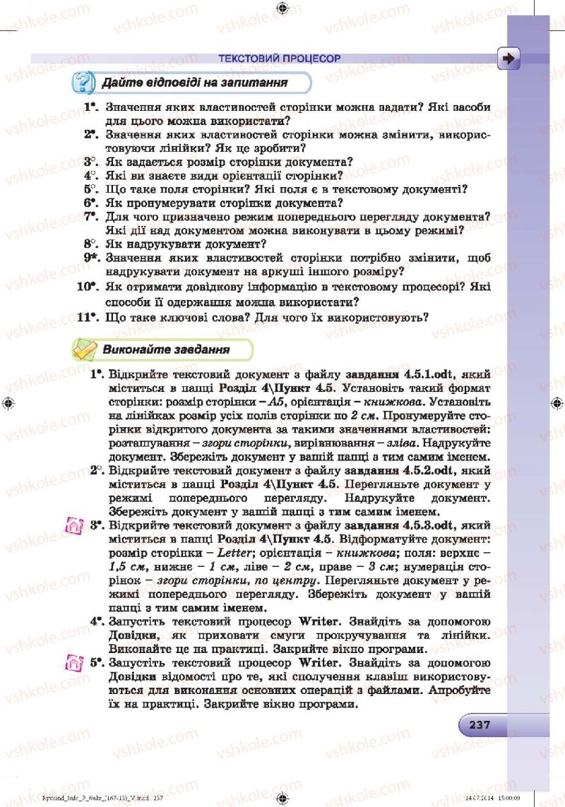 Страница 237 | Підручник Інформатика 6 клас Й.Я. Ривкінд, Т.І. Лисенко, Л.А. Чернікова, В.В. Шакотько 2014