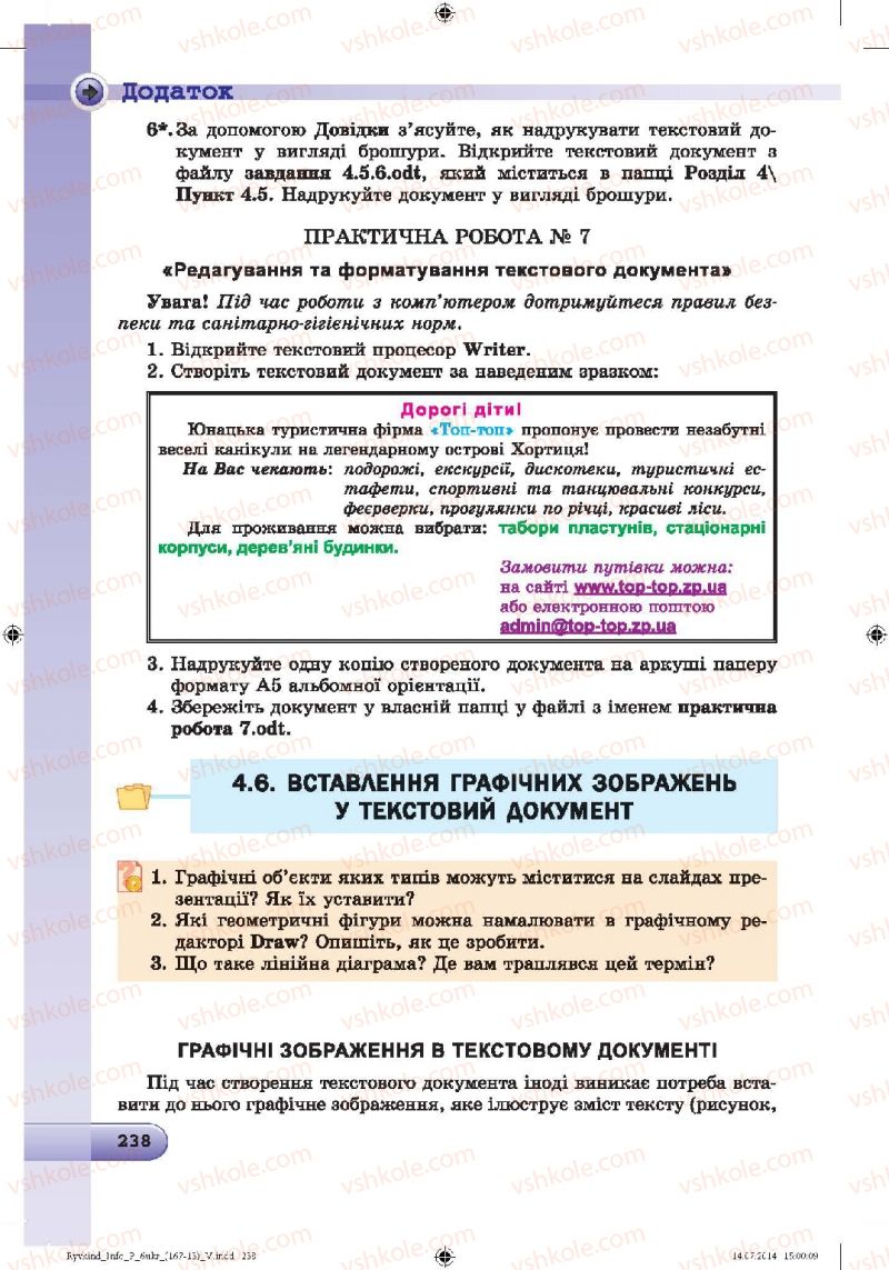 Страница 238 | Підручник Інформатика 6 клас Й.Я. Ривкінд, Т.І. Лисенко, Л.А. Чернікова, В.В. Шакотько 2014