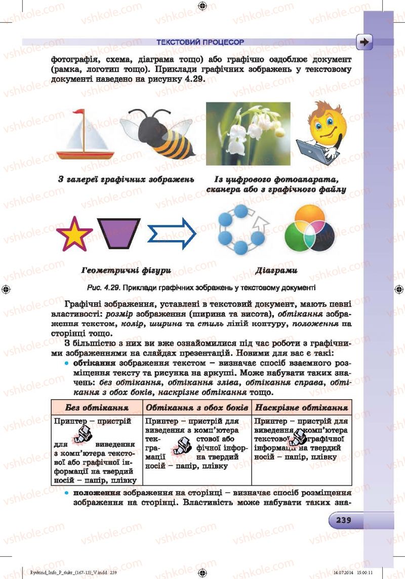 Страница 239 | Підручник Інформатика 6 клас Й.Я. Ривкінд, Т.І. Лисенко, Л.А. Чернікова, В.В. Шакотько 2014