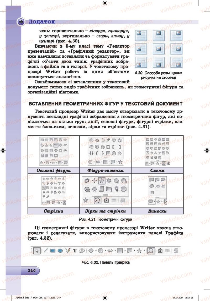 Страница 240 | Підручник Інформатика 6 клас Й.Я. Ривкінд, Т.І. Лисенко, Л.А. Чернікова, В.В. Шакотько 2014