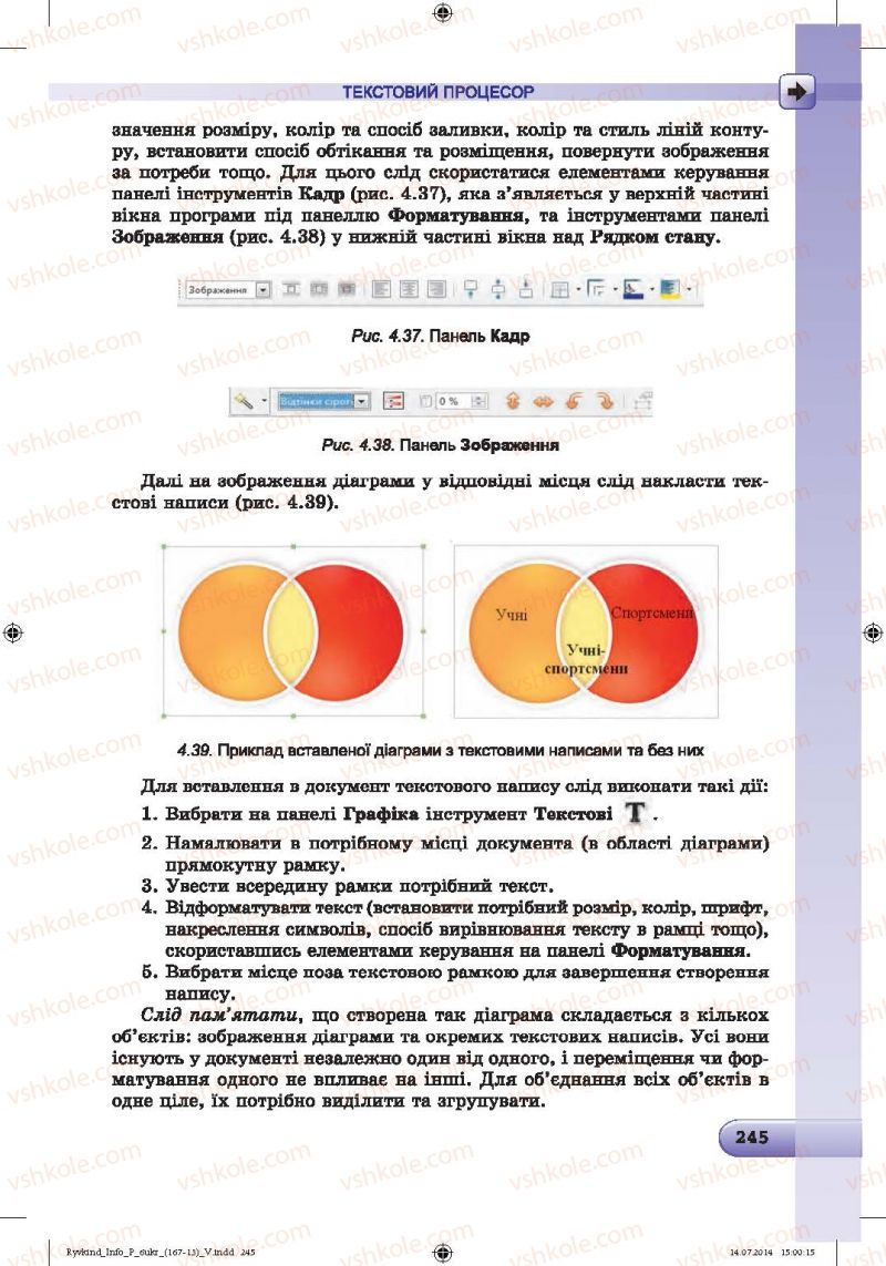Страница 245 | Підручник Інформатика 6 клас Й.Я. Ривкінд, Т.І. Лисенко, Л.А. Чернікова, В.В. Шакотько 2014