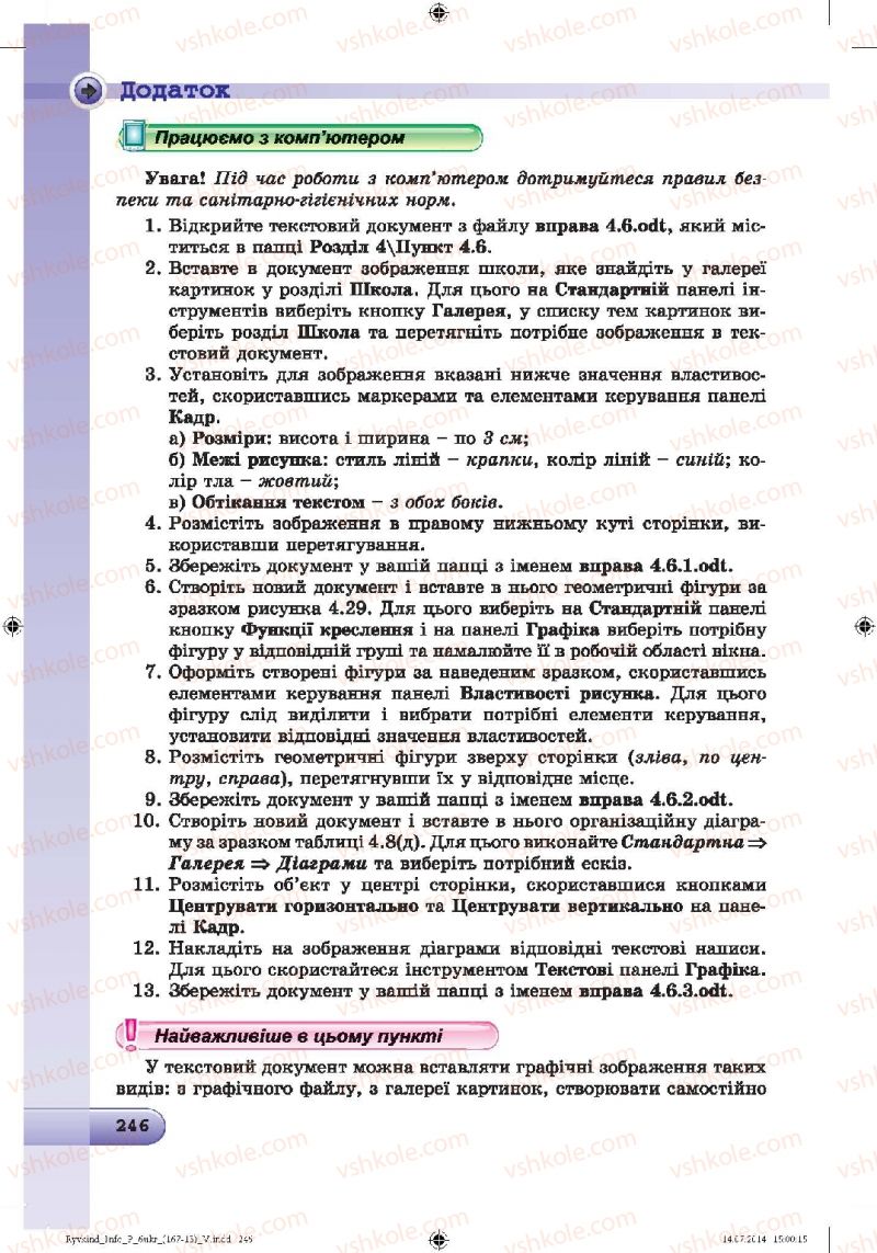 Страница 246 | Підручник Інформатика 6 клас Й.Я. Ривкінд, Т.І. Лисенко, Л.А. Чернікова, В.В. Шакотько 2014