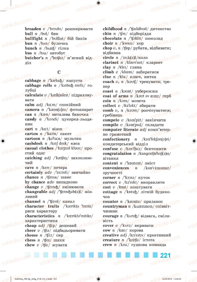 Страница 221 | Підручник Англiйська мова 6 клас Л.В. Калініна, І.В. Самойлюкевич 2014