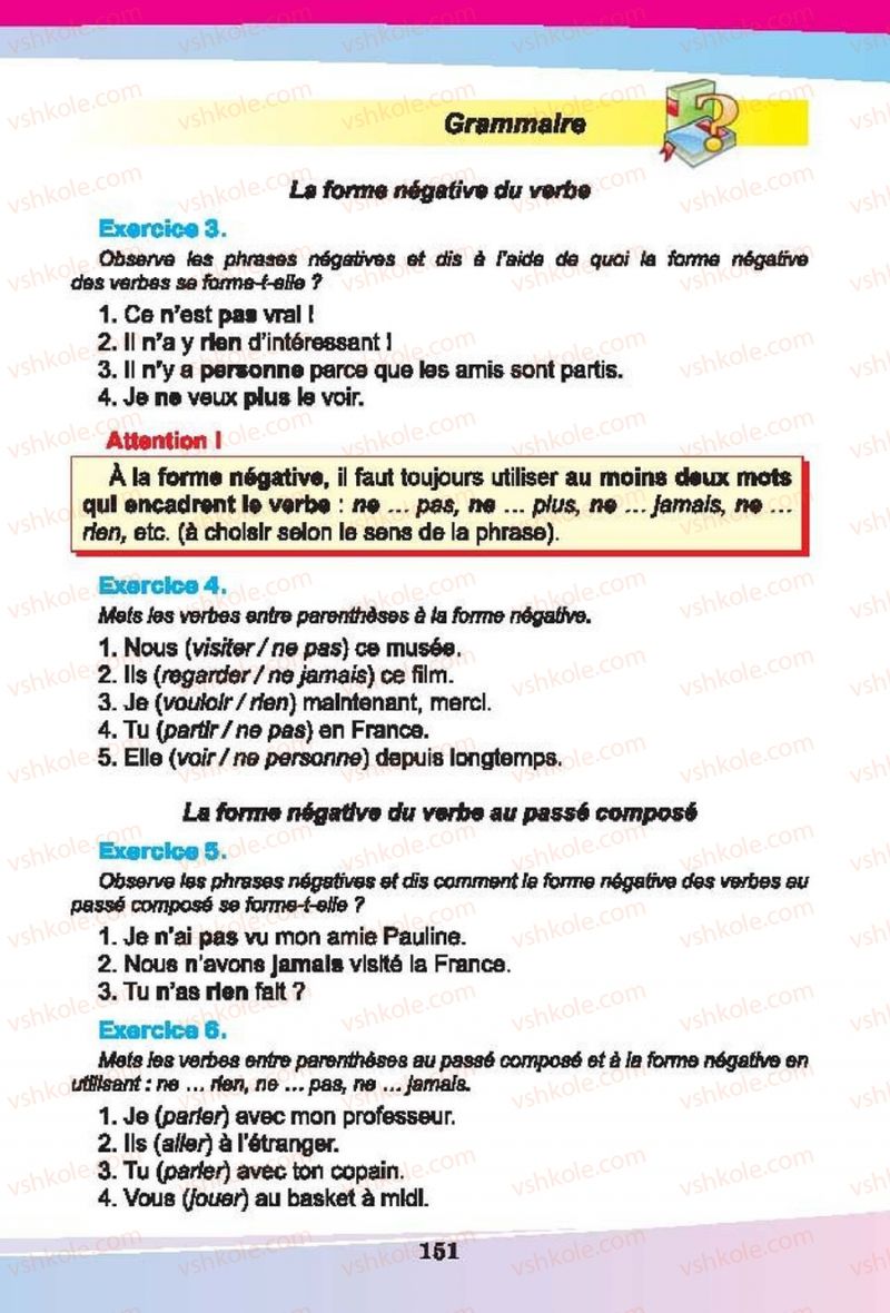 Страница 151 | Підручник Французька мова 6 клас Н.П. Чумак, Т.В. Кривошеєва 2014 2 рік навчання