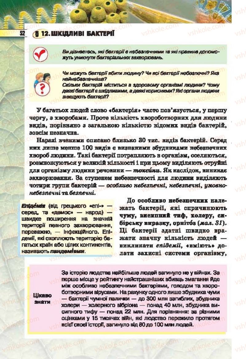 Страница 52 | Підручник Біологія 6 клас І.Ю. Костіков, С.О. Волгін, В.В. Додь 2014