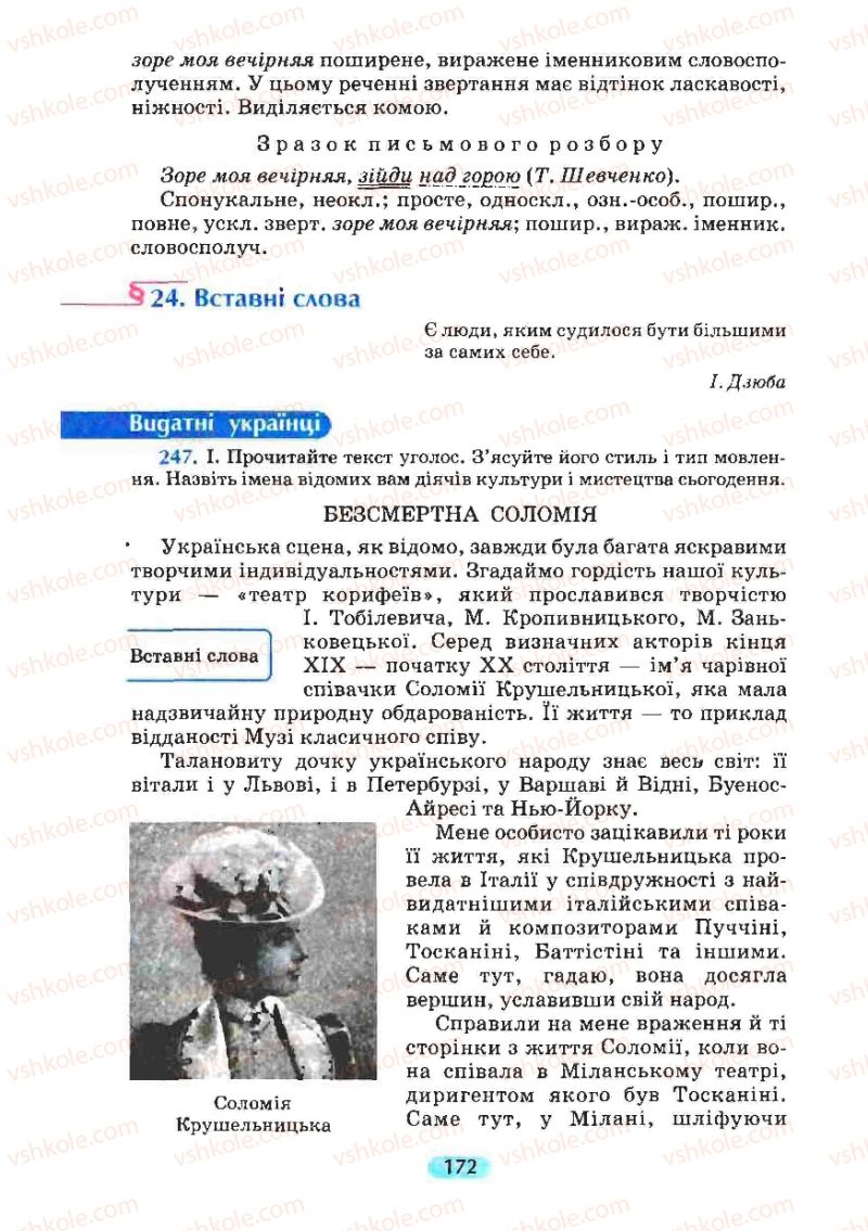 Страница 172 | Підручник Українська мова 8 клас М.І. Пентилюк, І.В. Гайдаєнко, А.І. Ляшкевич, С.А. Омельчук 2008