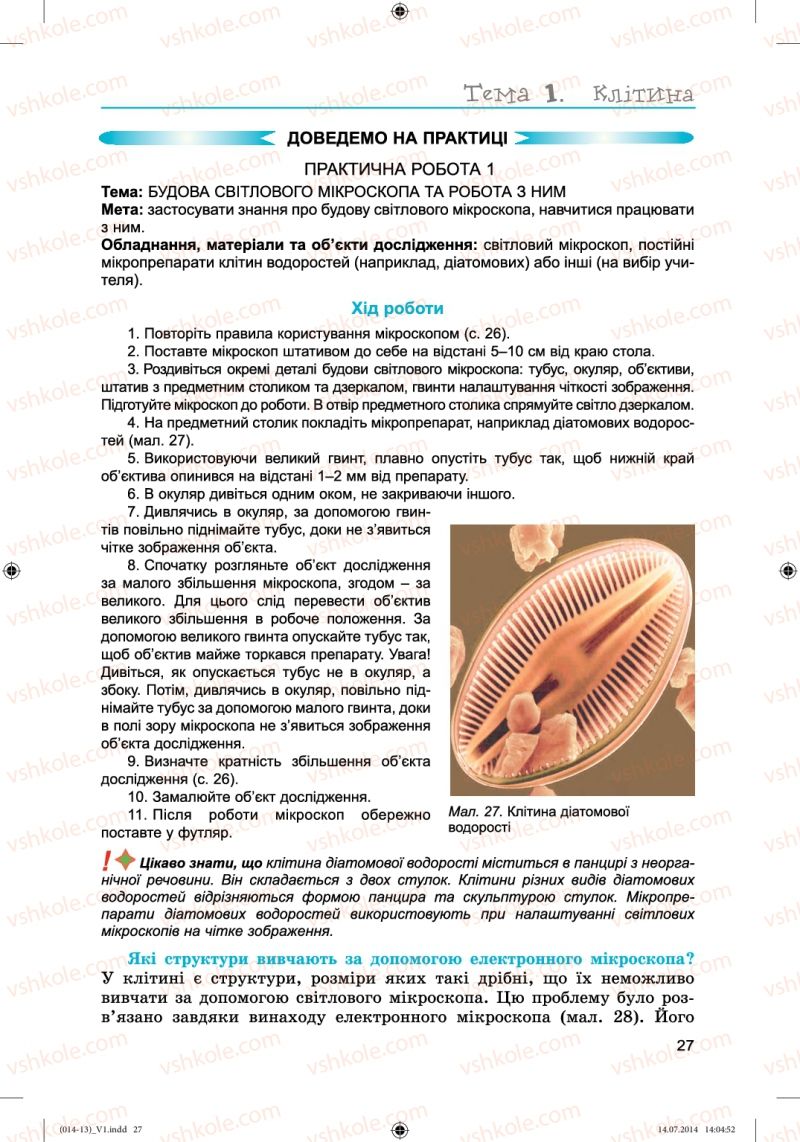 Страница 27 | Підручник Біологія 6 клас Л.І. Остапченко, П.Г. Балан, Н.Ю. Матяш 2014