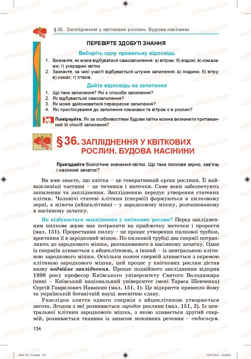 Страница 134 | Підручник Біологія 6 клас Л.І. Остапченко, П.Г. Балан, Н.Ю. Матяш 2014