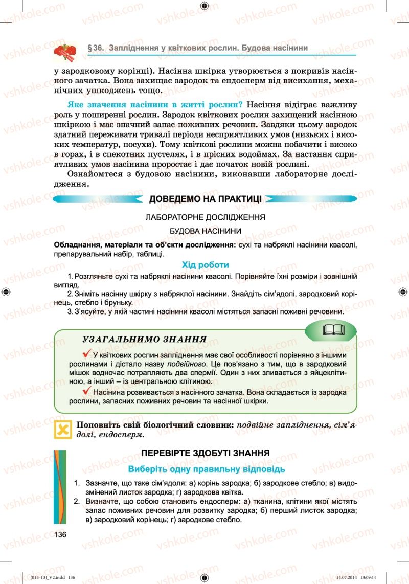 Страница 136 | Підручник Біологія 6 клас Л.І. Остапченко, П.Г. Балан, Н.Ю. Матяш 2014