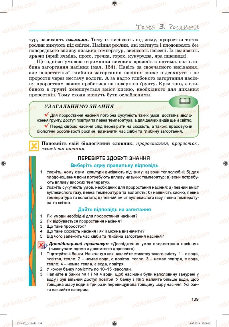 Страница 139 | Підручник Біологія 6 клас Л.І. Остапченко, П.Г. Балан, Н.Ю. Матяш 2014