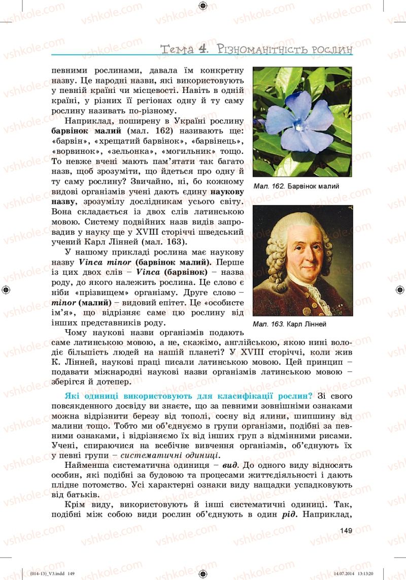 Страница 149 | Підручник Біологія 6 клас Л.І. Остапченко, П.Г. Балан, Н.Ю. Матяш 2014