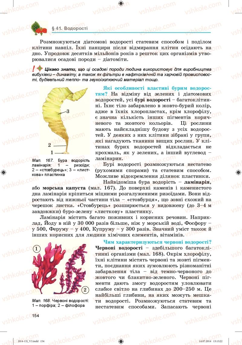 Страница 154 | Підручник Біологія 6 клас Л.І. Остапченко, П.Г. Балан, Н.Ю. Матяш 2014