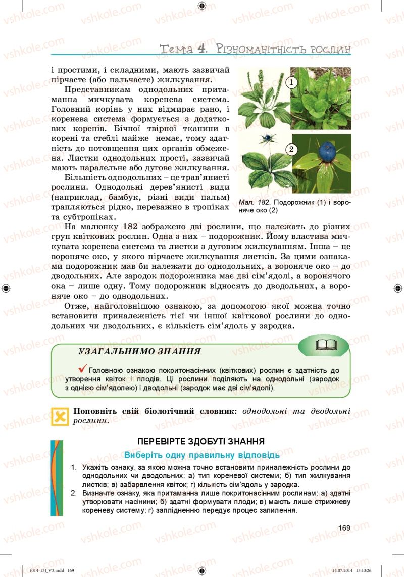 Страница 169 | Підручник Біологія 6 клас Л.І. Остапченко, П.Г. Балан, Н.Ю. Матяш 2014