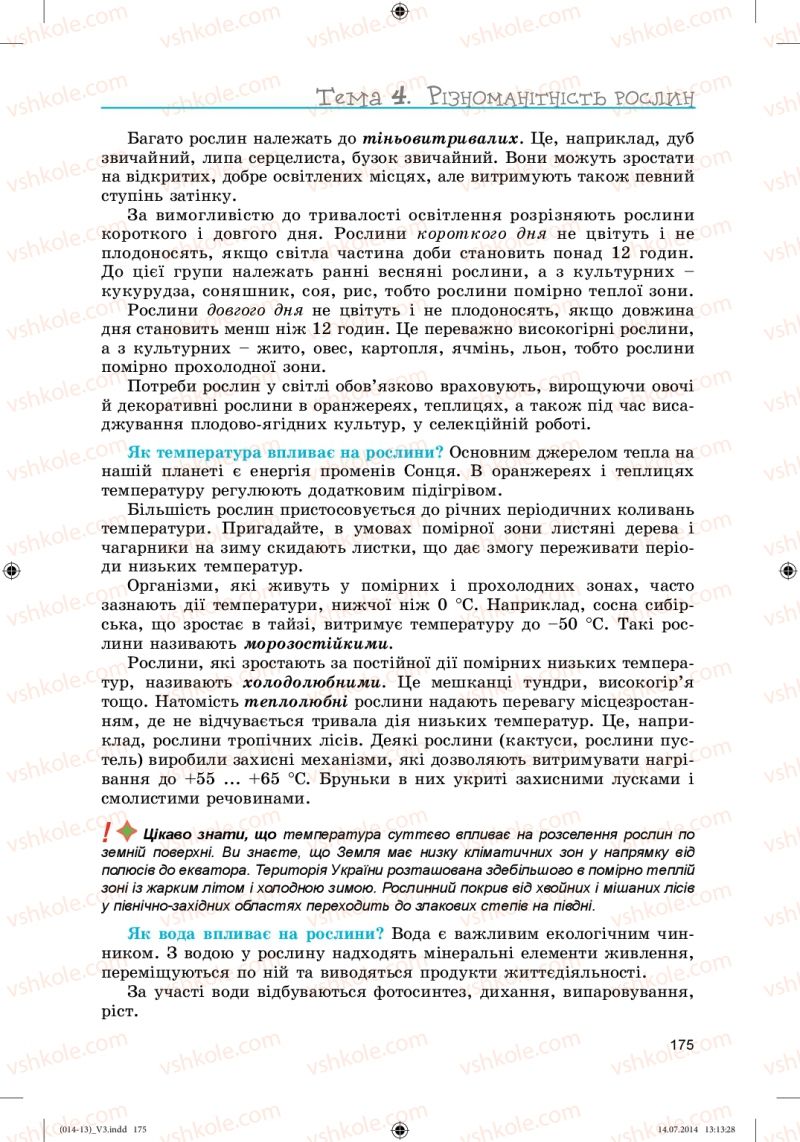 Страница 175 | Підручник Біологія 6 клас Л.І. Остапченко, П.Г. Балан, Н.Ю. Матяш 2014