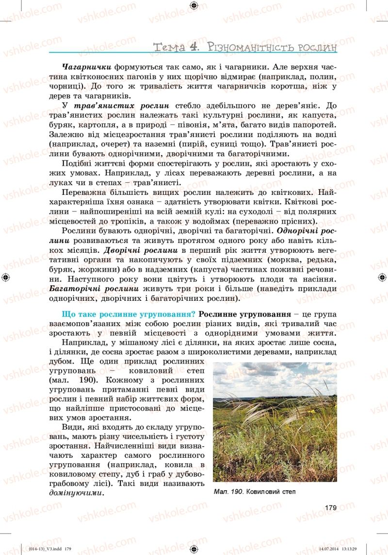 Страница 179 | Підручник Біологія 6 клас Л.І. Остапченко, П.Г. Балан, Н.Ю. Матяш 2014