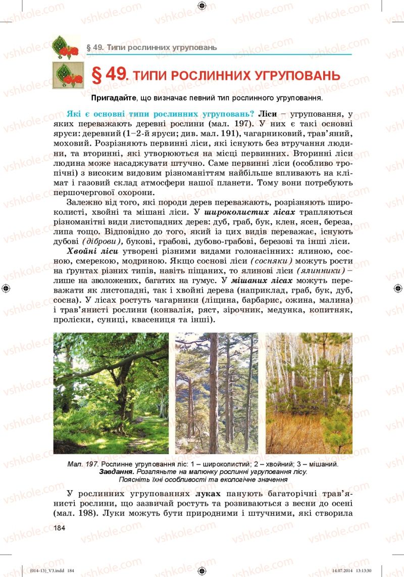 Страница 184 | Підручник Біологія 6 клас Л.І. Остапченко, П.Г. Балан, Н.Ю. Матяш 2014