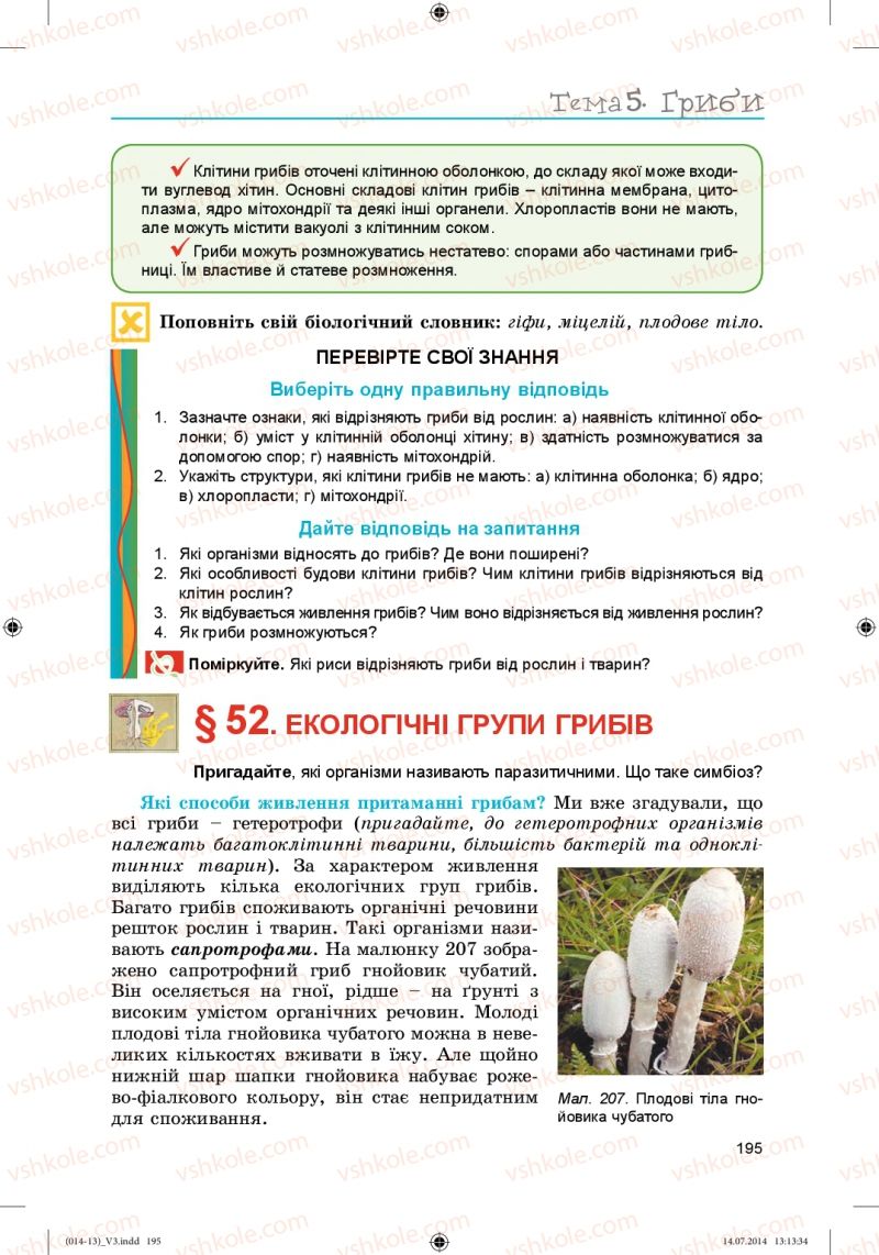 Страница 195 | Підручник Біологія 6 клас Л.І. Остапченко, П.Г. Балан, Н.Ю. Матяш 2014