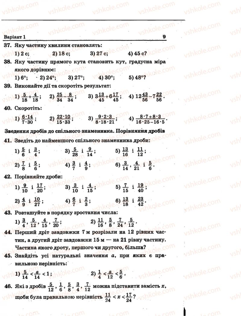 Страница 9 | Підручник Математика 6 клас А.Г. Мерзляк, В.Б. Полонський, Ю.М. Рабінович, М.С. Якір 2014 Збірник задач і контрольних робіт