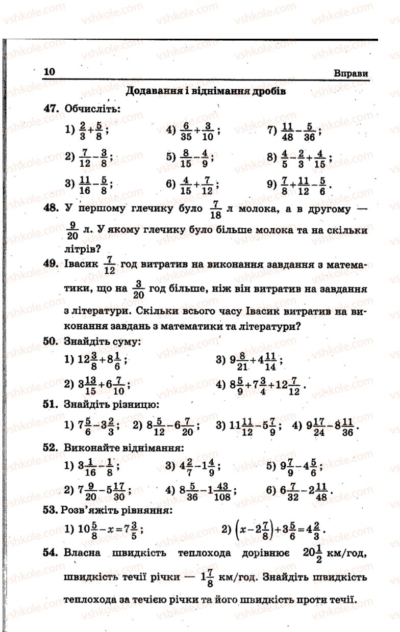 Страница 10 | Підручник Математика 6 клас А.Г. Мерзляк, В.Б. Полонський, Ю.М. Рабінович, М.С. Якір 2014 Збірник задач і контрольних робіт