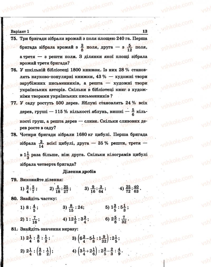 Страница 13 | Підручник Математика 6 клас А.Г. Мерзляк, В.Б. Полонський, Ю.М. Рабінович, М.С. Якір 2014 Збірник задач і контрольних робіт