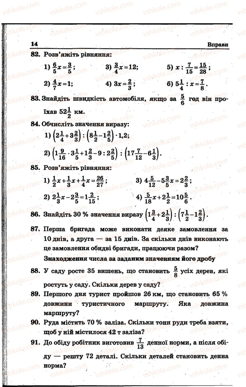 Страница 14 | Підручник Математика 6 клас А.Г. Мерзляк, В.Б. Полонський, Ю.М. Рабінович, М.С. Якір 2014 Збірник задач і контрольних робіт