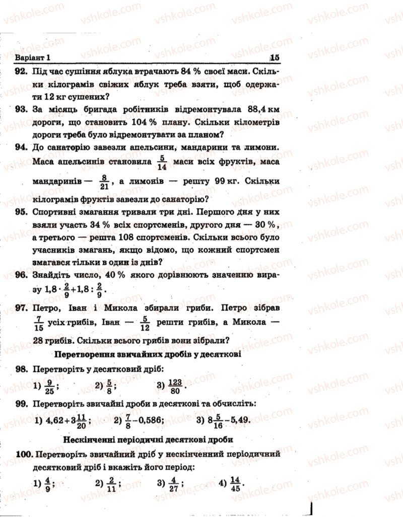 Страница 15 | Підручник Математика 6 клас А.Г. Мерзляк, В.Б. Полонський, Ю.М. Рабінович, М.С. Якір 2014 Збірник задач і контрольних робіт