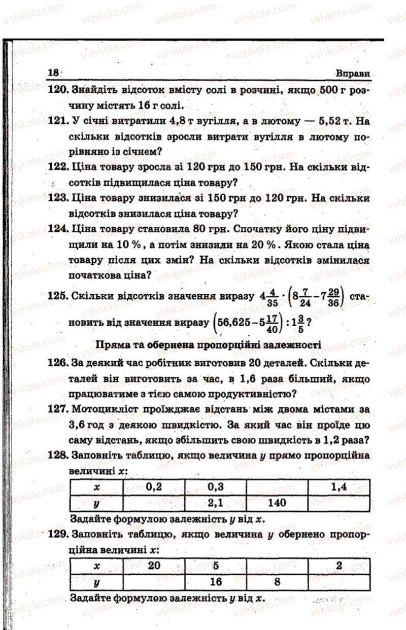 Страница 18 | Підручник Математика 6 клас А.Г. Мерзляк, В.Б. Полонський, Ю.М. Рабінович, М.С. Якір 2014 Збірник задач і контрольних робіт