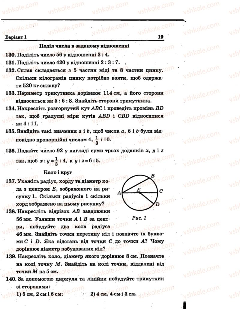 Страница 19 | Підручник Математика 6 клас А.Г. Мерзляк, В.Б. Полонський, Ю.М. Рабінович, М.С. Якір 2014 Збірник задач і контрольних робіт