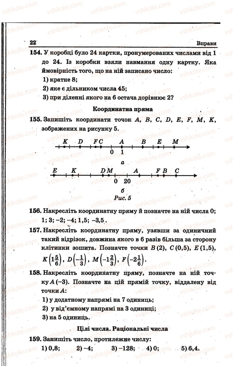 Страница 22 | Підручник Математика 6 клас А.Г. Мерзляк, В.Б. Полонський, Ю.М. Рабінович, М.С. Якір 2014 Збірник задач і контрольних робіт