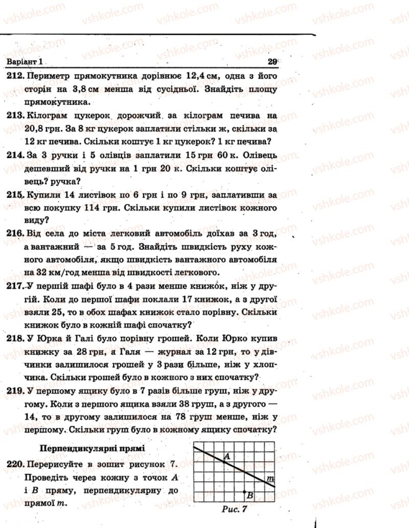 Страница 29 | Підручник Математика 6 клас А.Г. Мерзляк, В.Б. Полонський, Ю.М. Рабінович, М.С. Якір 2014 Збірник задач і контрольних робіт