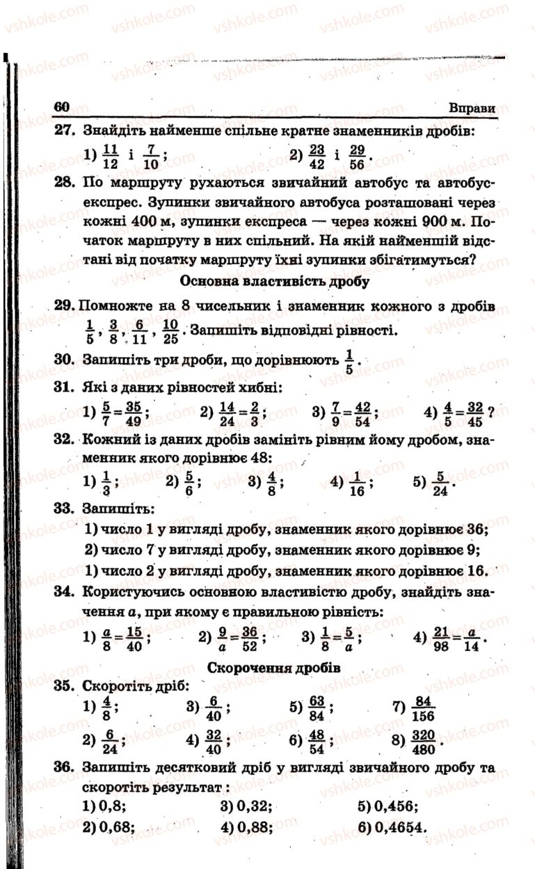 Страница 60 | Підручник Математика 6 клас А.Г. Мерзляк, В.Б. Полонський, Ю.М. Рабінович, М.С. Якір 2014 Збірник задач і контрольних робіт