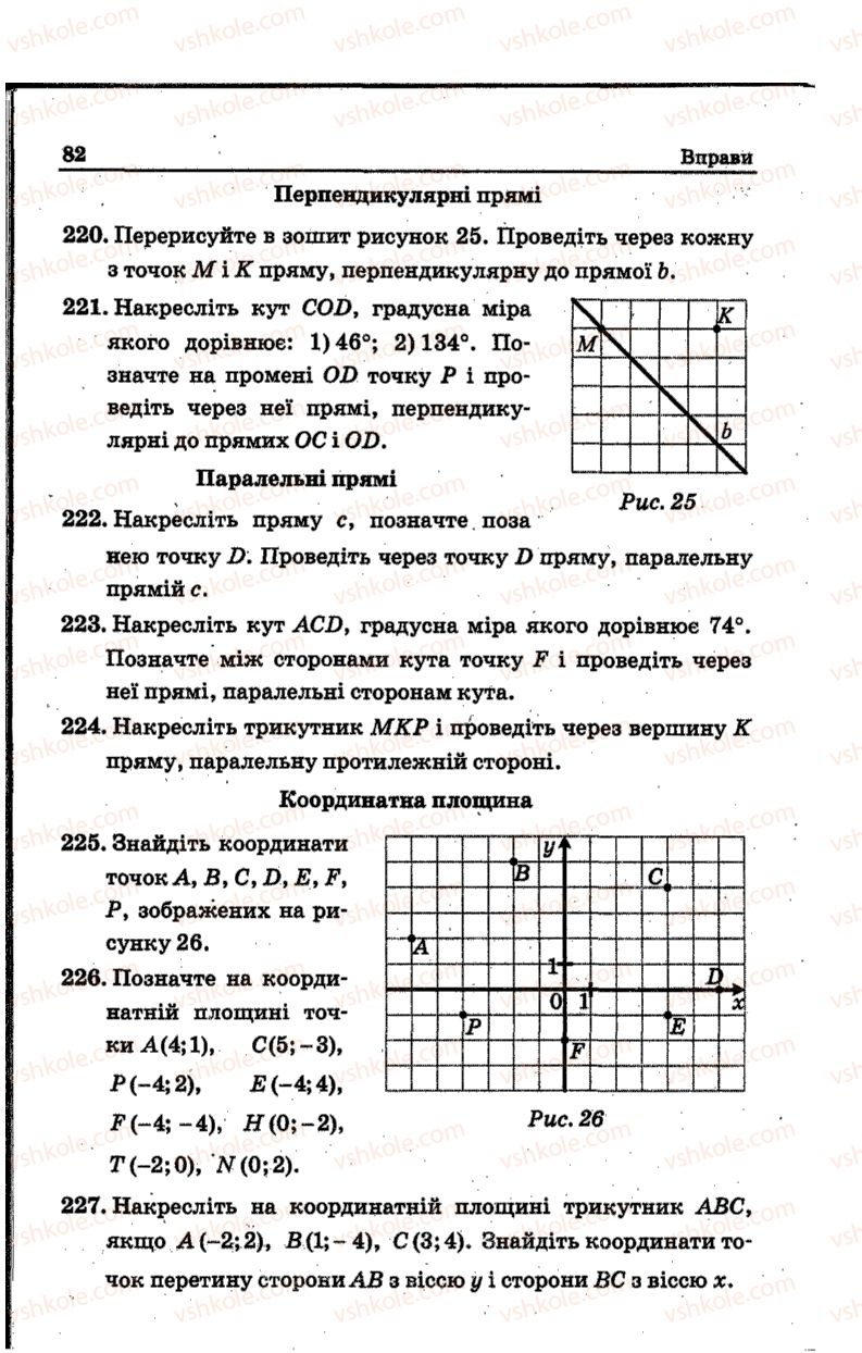 Страница 82 | Підручник Математика 6 клас А.Г. Мерзляк, В.Б. Полонський, Ю.М. Рабінович, М.С. Якір 2014 Збірник задач і контрольних робіт