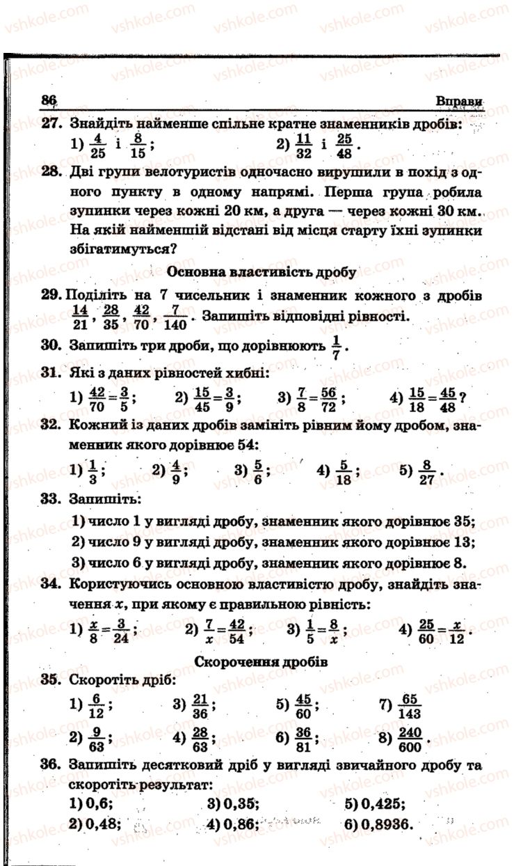 Страница 86 | Підручник Математика 6 клас А.Г. Мерзляк, В.Б. Полонський, Ю.М. Рабінович, М.С. Якір 2014 Збірник задач і контрольних робіт