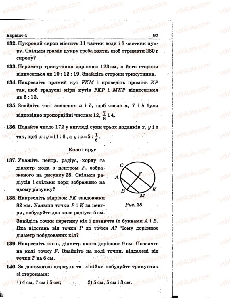 Страница 97 | Підручник Математика 6 клас А.Г. Мерзляк, В.Б. Полонський, Ю.М. Рабінович, М.С. Якір 2014 Збірник задач і контрольних робіт