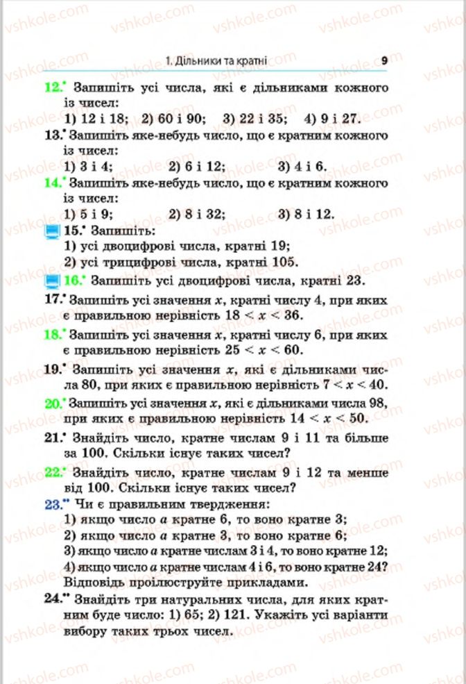 Страница 9 | Підручник Математика 6 клас А.Г. Мерзляк, В.Б. Полонський, М.С. Якір 2014