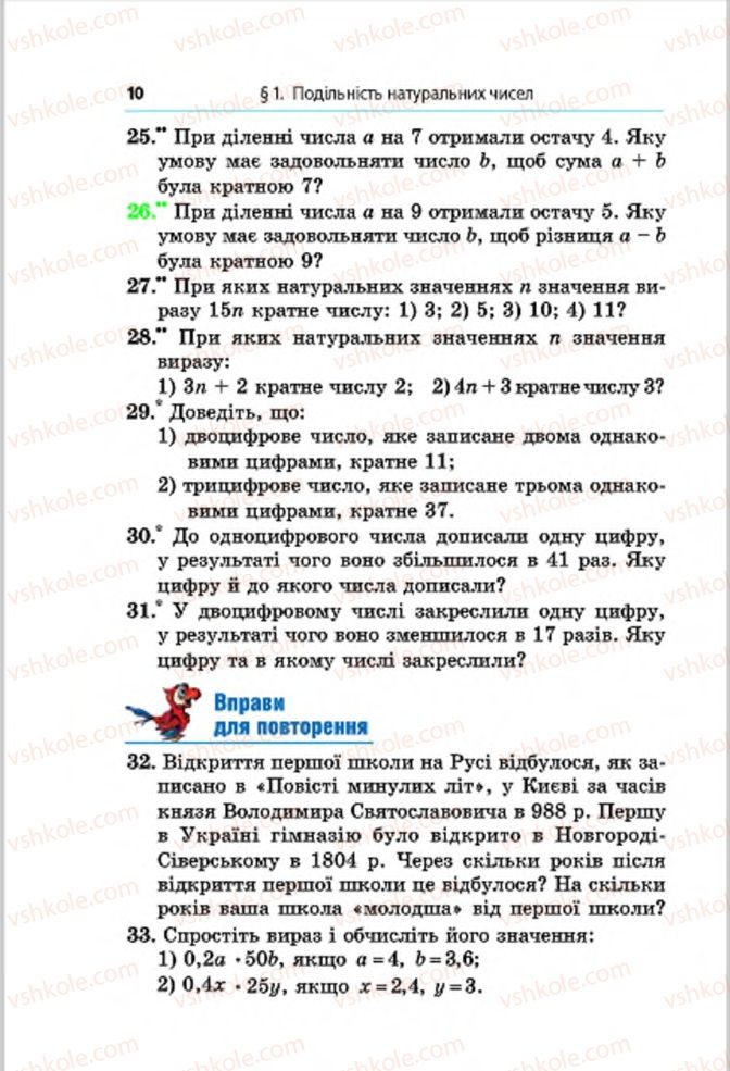 Страница 10 | Підручник Математика 6 клас А.Г. Мерзляк, В.Б. Полонський, М.С. Якір 2014