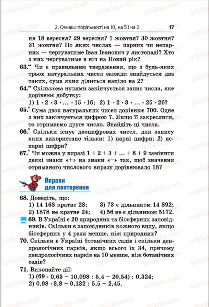 Страница 17 | Підручник Математика 6 клас А.Г. Мерзляк, В.Б. Полонський, М.С. Якір 2014