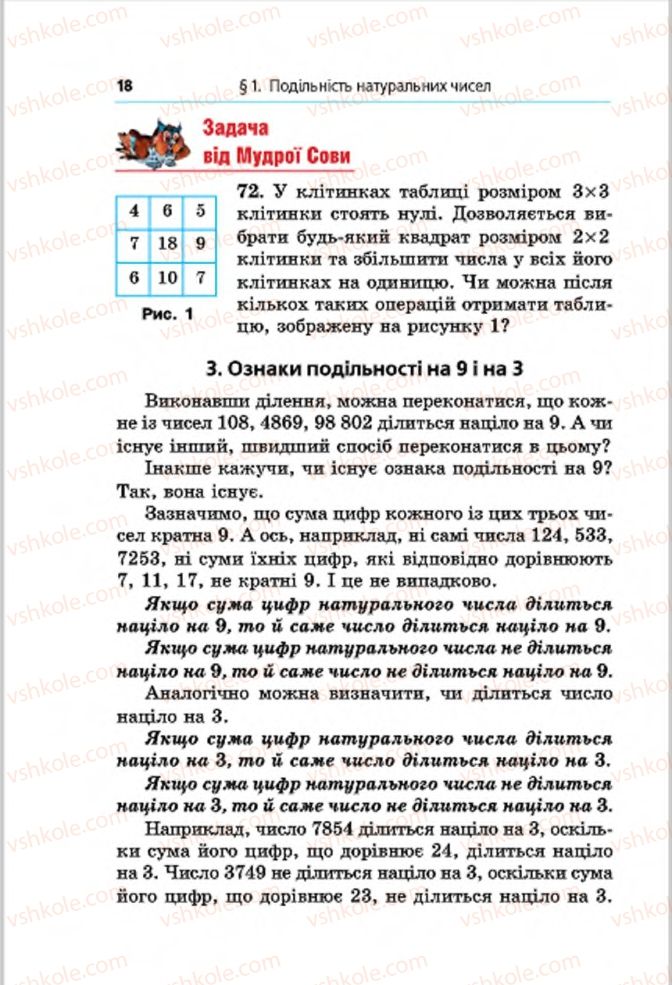 Страница 18 | Підручник Математика 6 клас А.Г. Мерзляк, В.Б. Полонський, М.С. Якір 2014