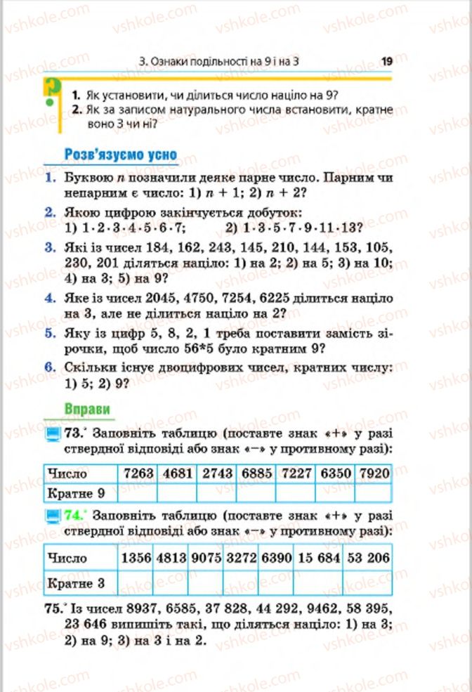 Страница 19 | Підручник Математика 6 клас А.Г. Мерзляк, В.Б. Полонський, М.С. Якір 2014