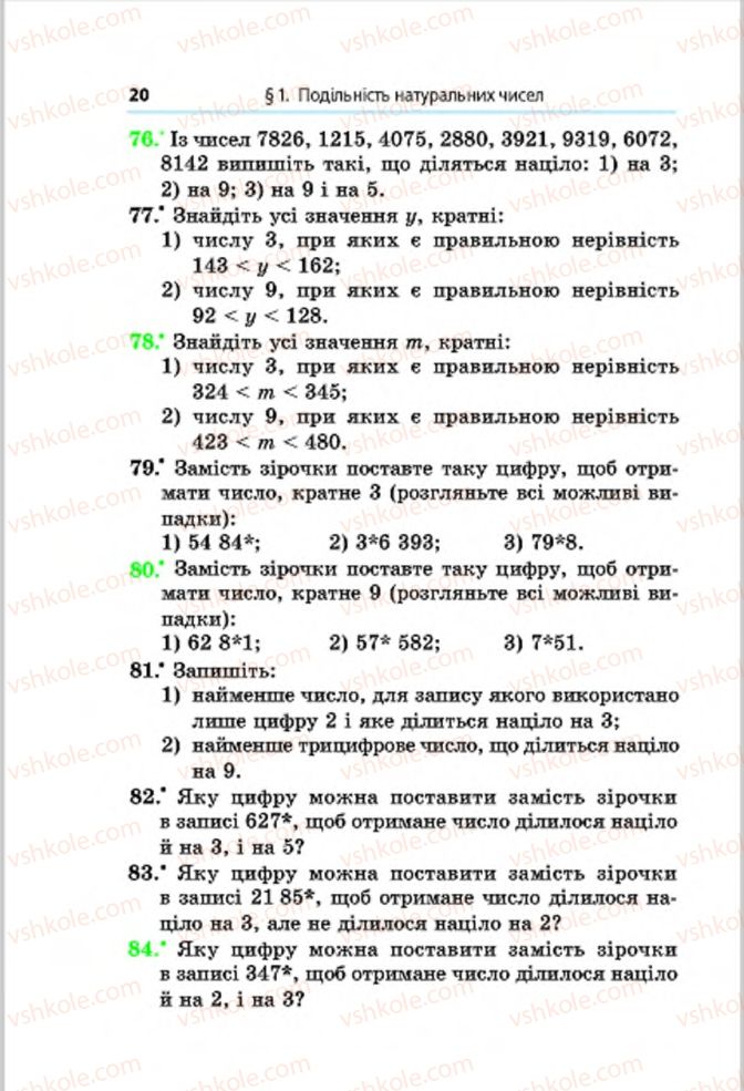 Страница 20 | Підручник Математика 6 клас А.Г. Мерзляк, В.Б. Полонський, М.С. Якір 2014