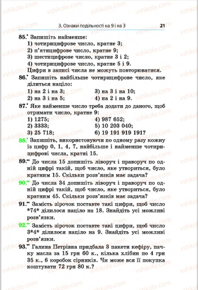 Страница 21 | Підручник Математика 6 клас А.Г. Мерзляк, В.Б. Полонський, М.С. Якір 2014
