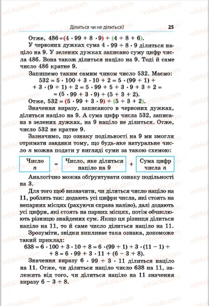 Страница 25 | Підручник Математика 6 клас А.Г. Мерзляк, В.Б. Полонський, М.С. Якір 2014