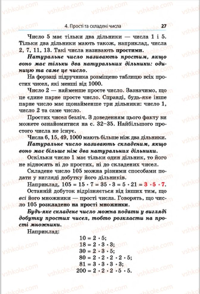 Страница 27 | Підручник Математика 6 клас А.Г. Мерзляк, В.Б. Полонський, М.С. Якір 2014