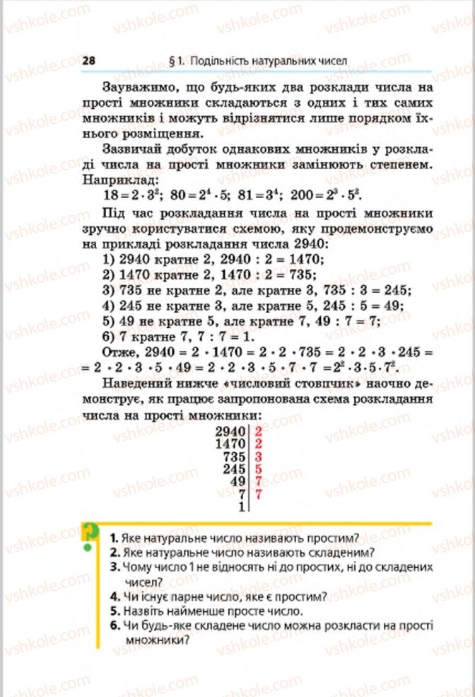 Страница 28 | Підручник Математика 6 клас А.Г. Мерзляк, В.Б. Полонський, М.С. Якір 2014