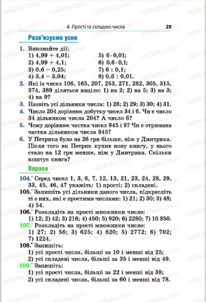 Страница 29 | Підручник Математика 6 клас А.Г. Мерзляк, В.Б. Полонський, М.С. Якір 2014