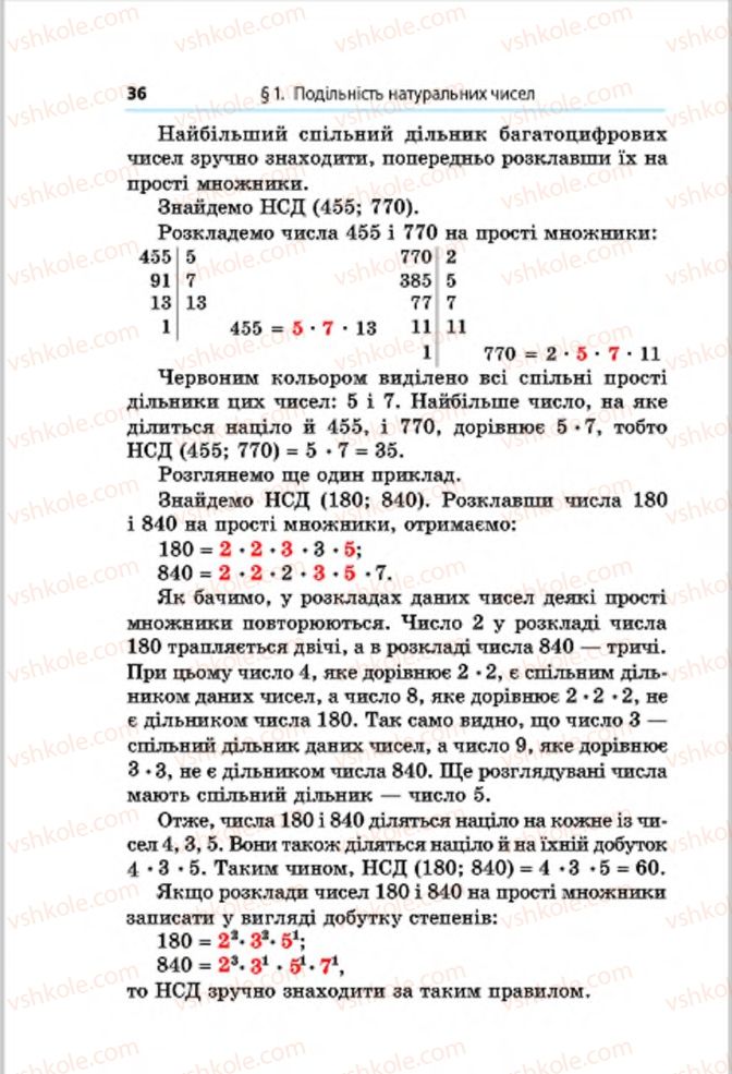 Страница 36 | Підручник Математика 6 клас А.Г. Мерзляк, В.Б. Полонський, М.С. Якір 2014