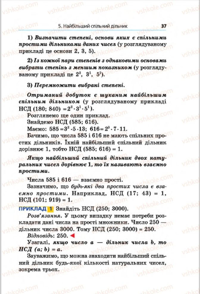 Страница 37 | Підручник Математика 6 клас А.Г. Мерзляк, В.Б. Полонський, М.С. Якір 2014