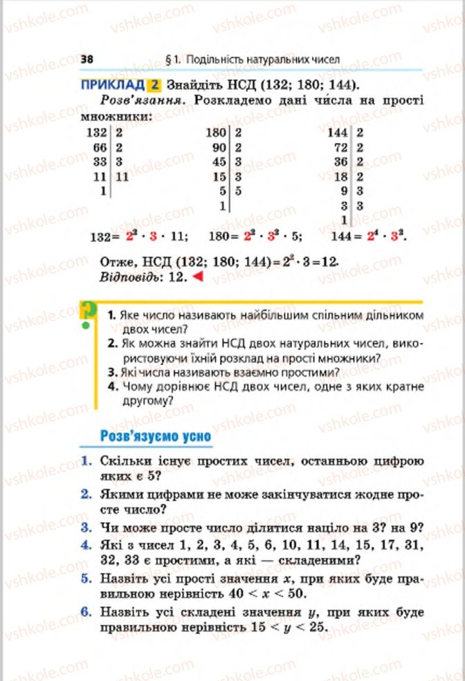 Страница 38 | Підручник Математика 6 клас А.Г. Мерзляк, В.Б. Полонський, М.С. Якір 2014